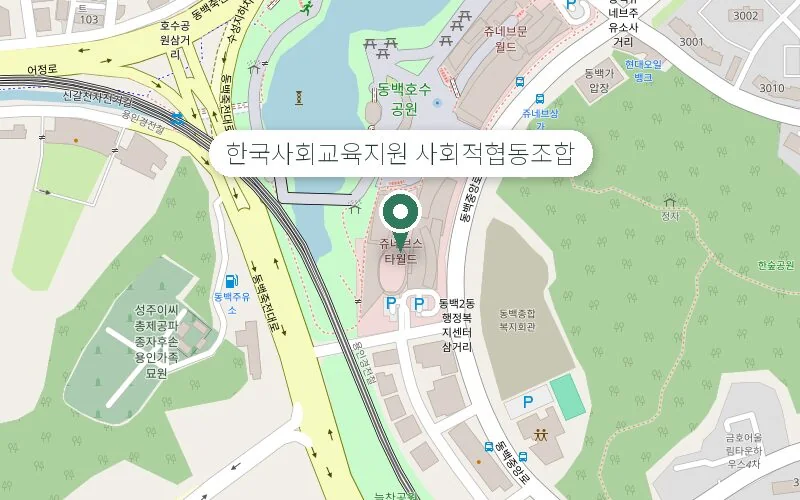 한국사회교육지원 사회적협동조합 위치 지도 — 경기도 용인시 기흥구 동백중앙로 225-6 쥬네브스타월드