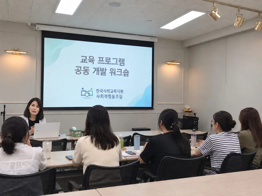교육 프로그램 공동 개발 워크숍에서 발표를 듣는 참여자들